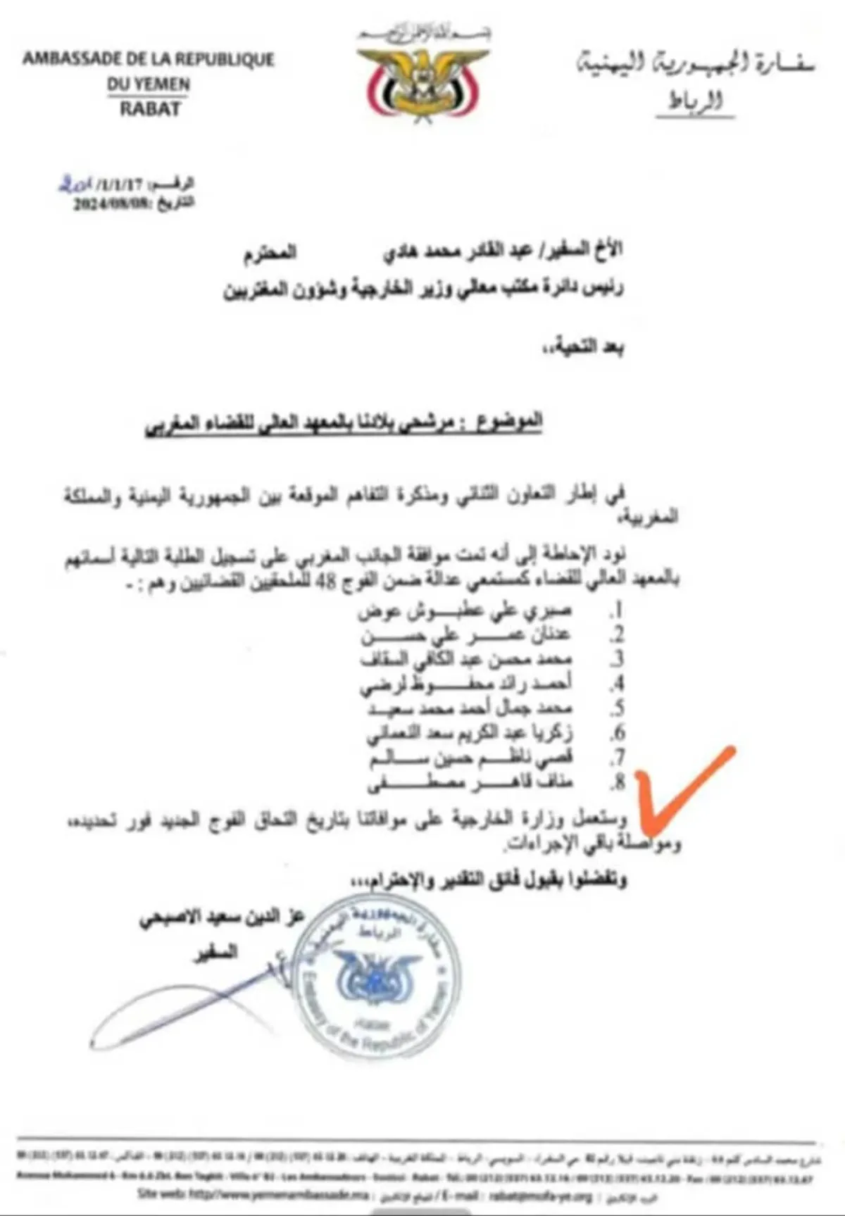 فضيحة جديدة في منح دراسية لأقارب مسؤولي الدولة