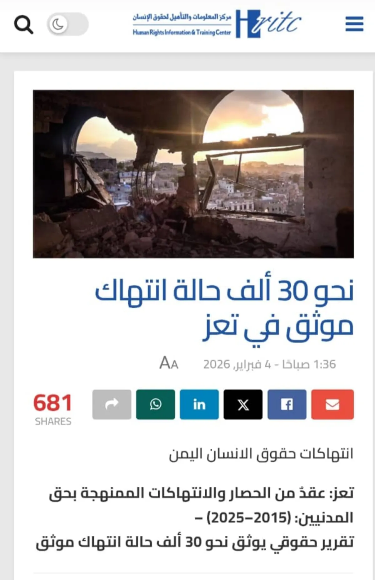 تقرير حقوقي: عصابة الحوثي مسؤولة عن أغلب الانتهاكات في تعز خلال عشر سنوات