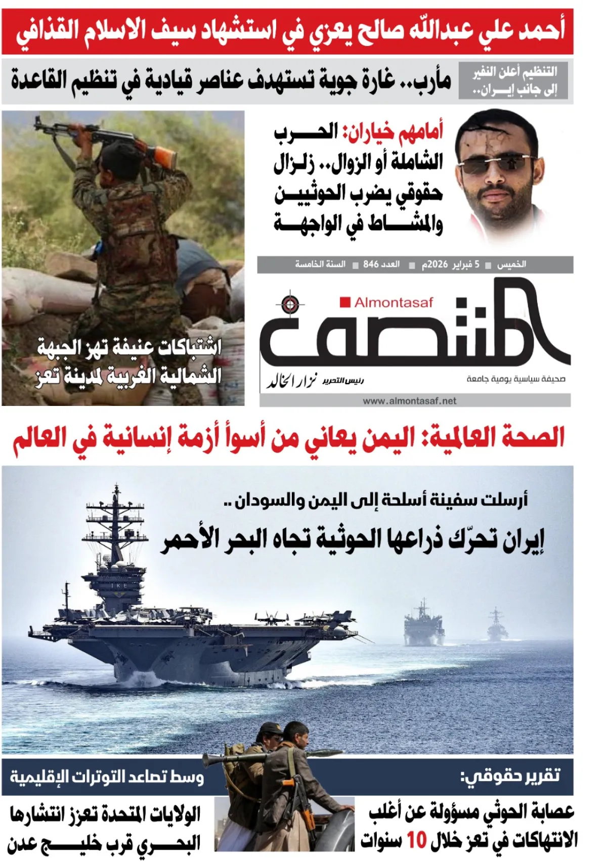 العدد 846 من صحيفة المنتصف