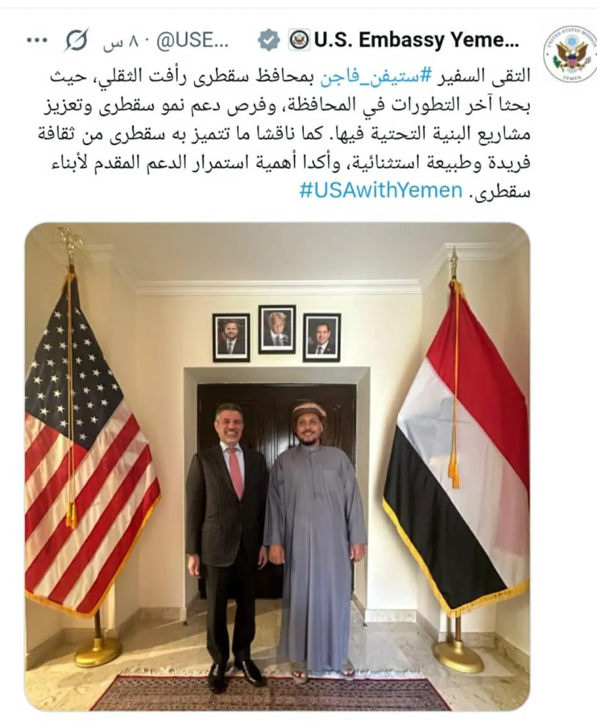 تأكيد امريكي على أهمية الحفاظ على الخصوصية البيئية والثقافية لأرخبيل سقطرى