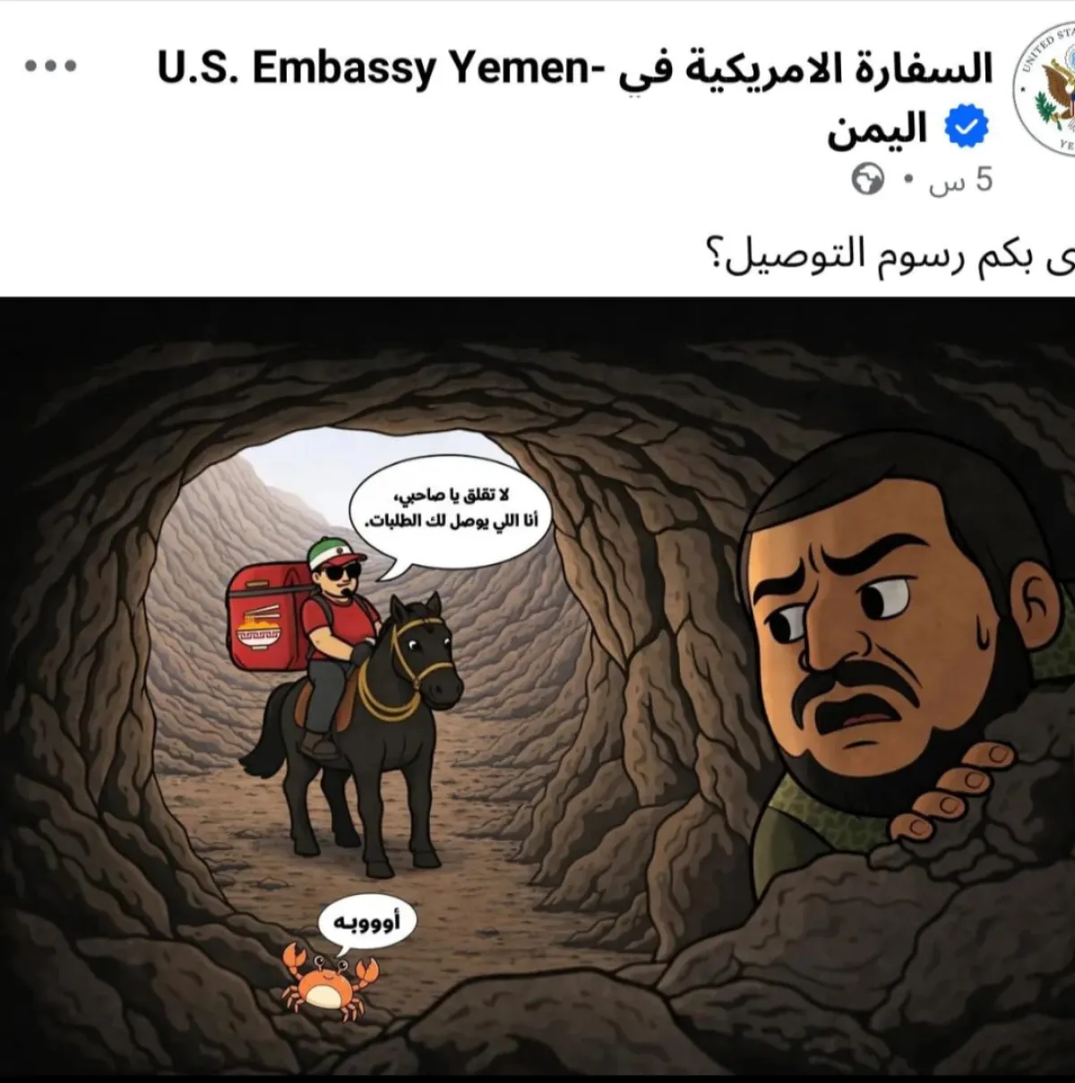 السفارة الأمريكية في اليمن تواصل السخرية من الحوثيين بكاريكاتير جديد