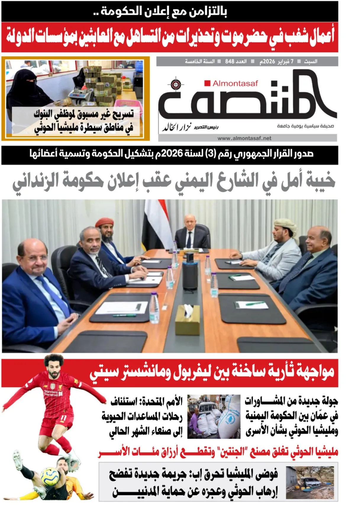 العدد 848 من صحيفة المنتصف