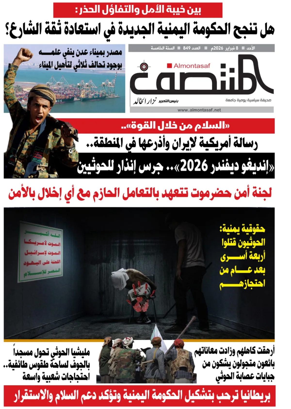 العدد 849 من صحيفة المنتصف