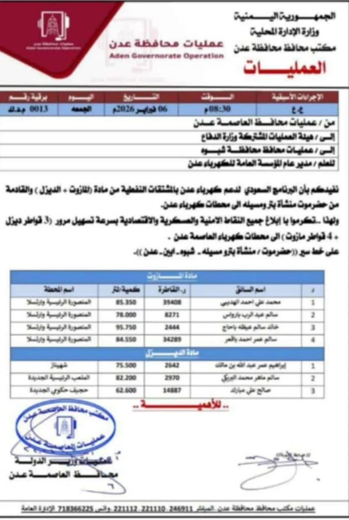 توجيهات عاجلة لتأمين وصول وقود محطات الكهرباء إلى عدن