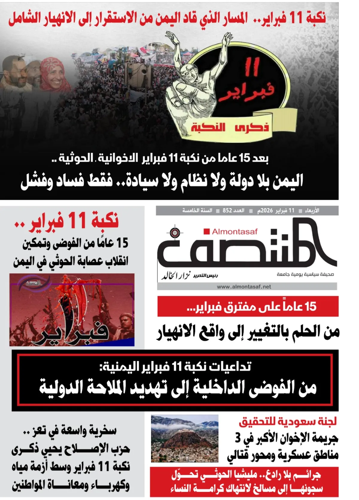 العدد 852 من صحيفة المنتصف