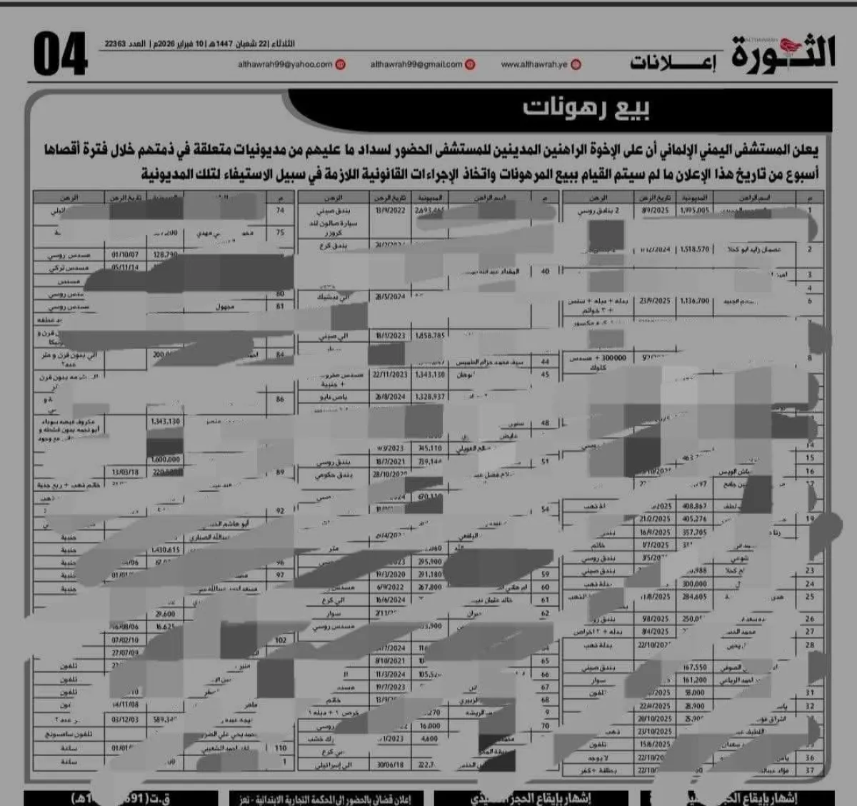 مليشيا الحوثي تشرعن إذلال المرضى… من عجز عن دفع فاتورة علاج يُساق إلى منصات التشهير
