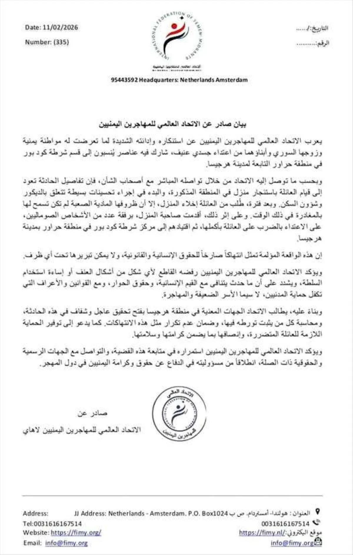 اتحاد المهاجرين اليمنيين يطالب بتحقيق فوري في اعتداء على أسرة يمنية في هرجيسا