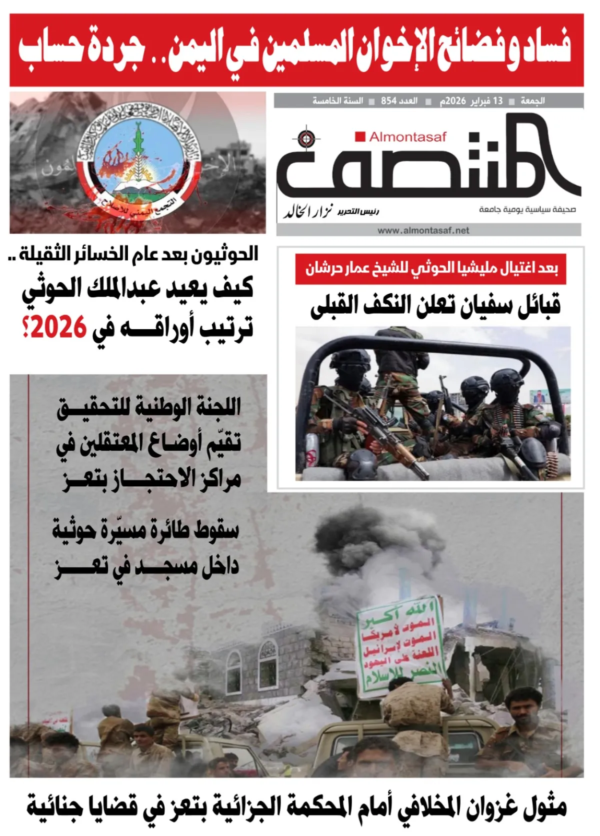 العدد 854 من صحيفة المنتصف