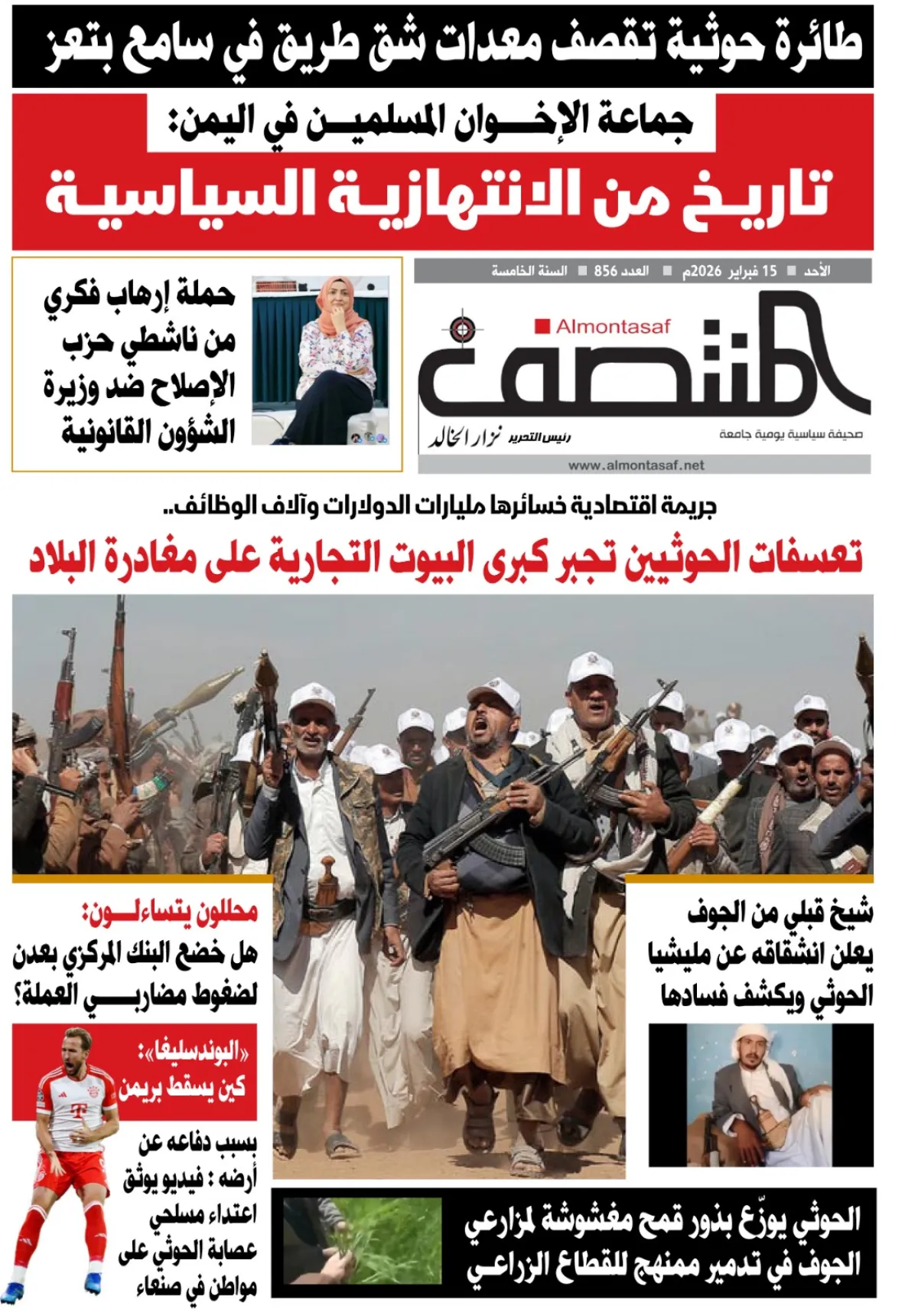 العدد 856 من صحيفة المنتصف