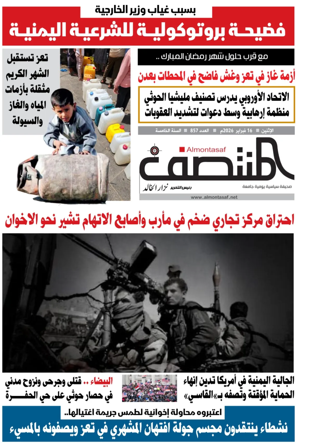 العدد 857 من صحيفة المنتصف