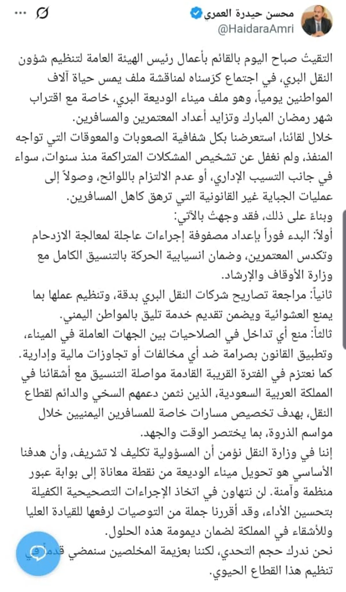 قبل شهر رمضان :  وزارة النقل تعلن إجراءات عاجلة لتحسين حركة المسافرين عبر منفذ الوديعة البري