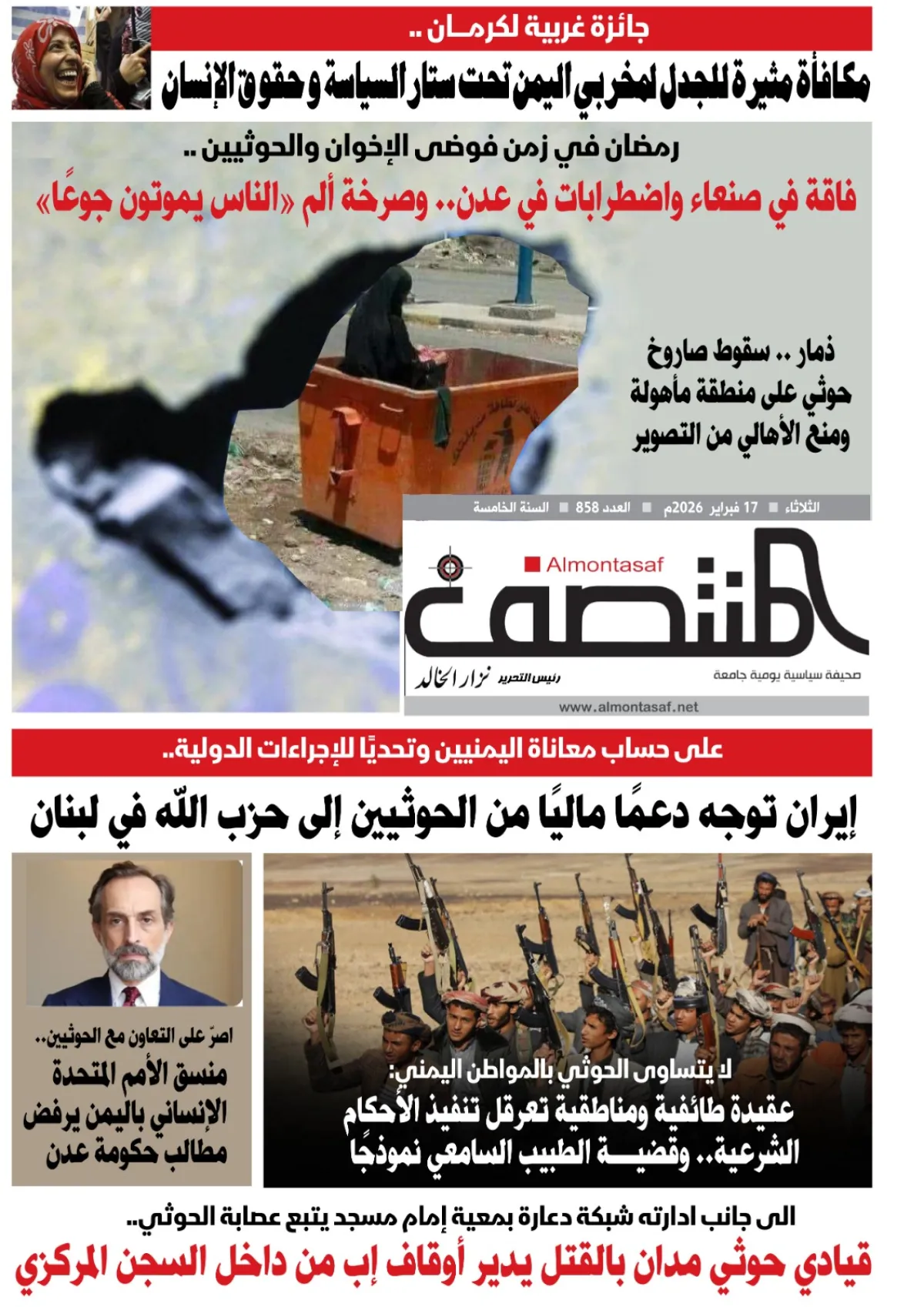 العدد 858 من صحيفة المنتصف