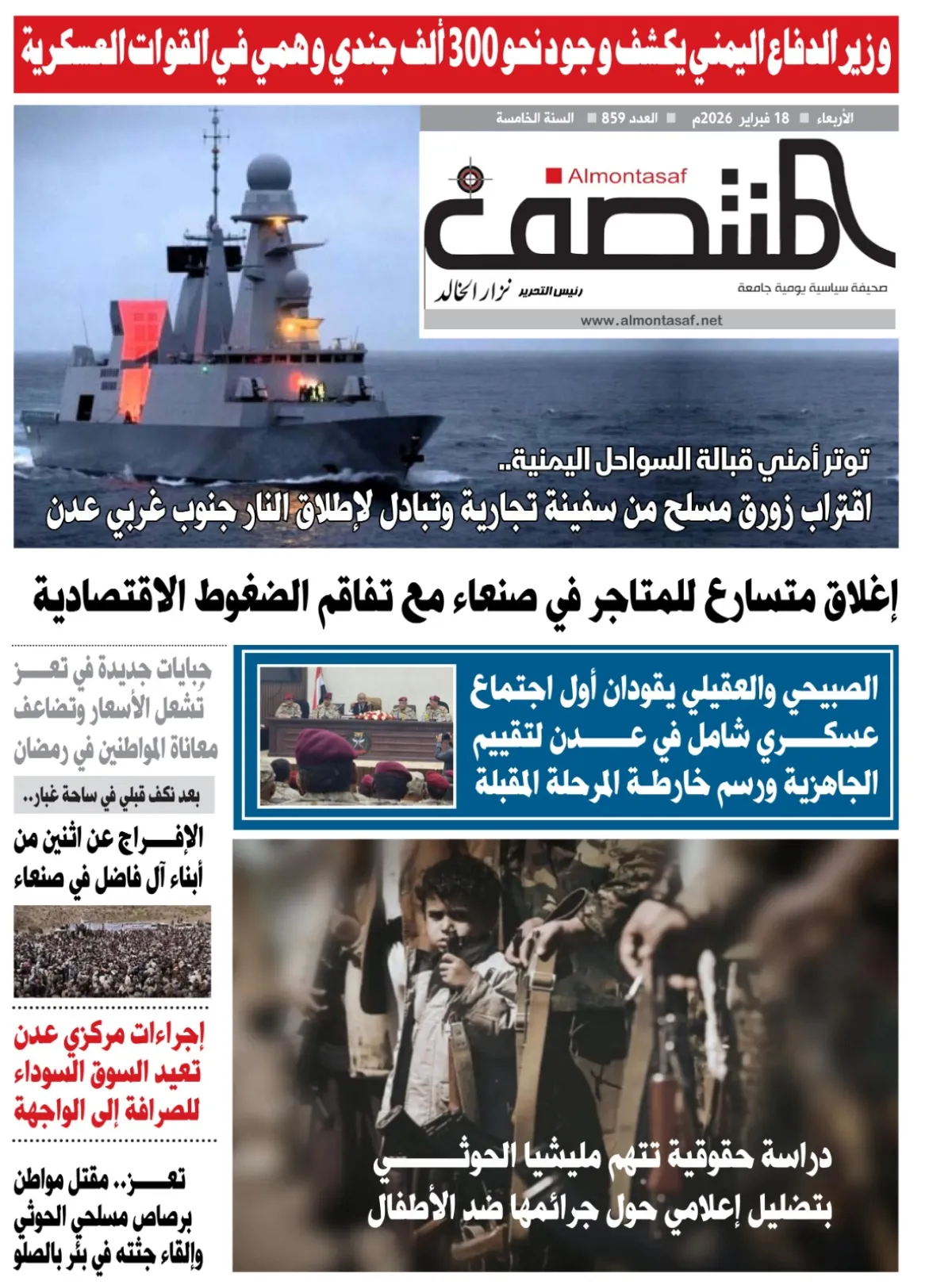 العدد 859 من صحيفة المنتصف