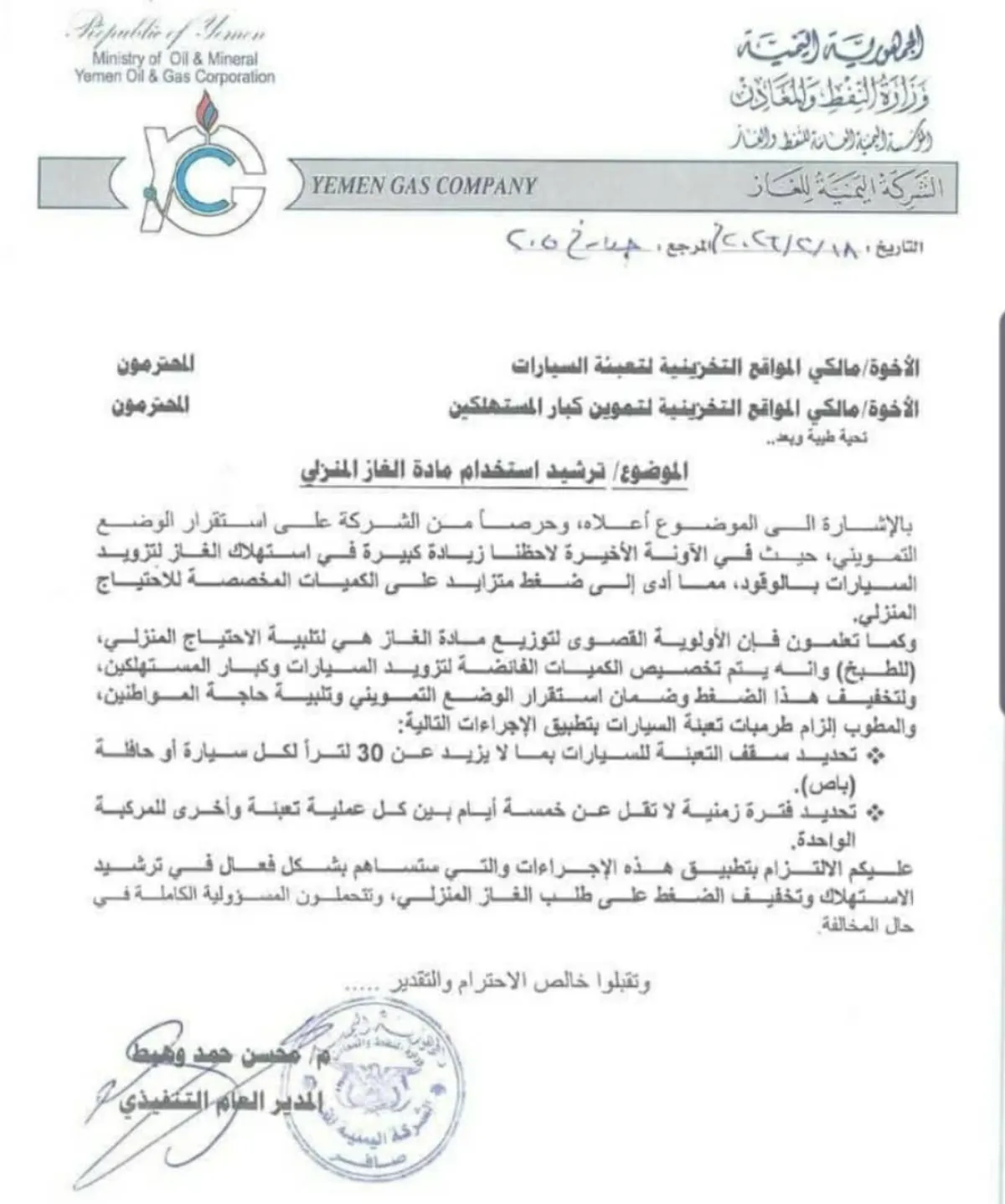 شركة الغاز تقر تحديد سقف تعبئة السيارات لدعم استقرار التموين المنزلي