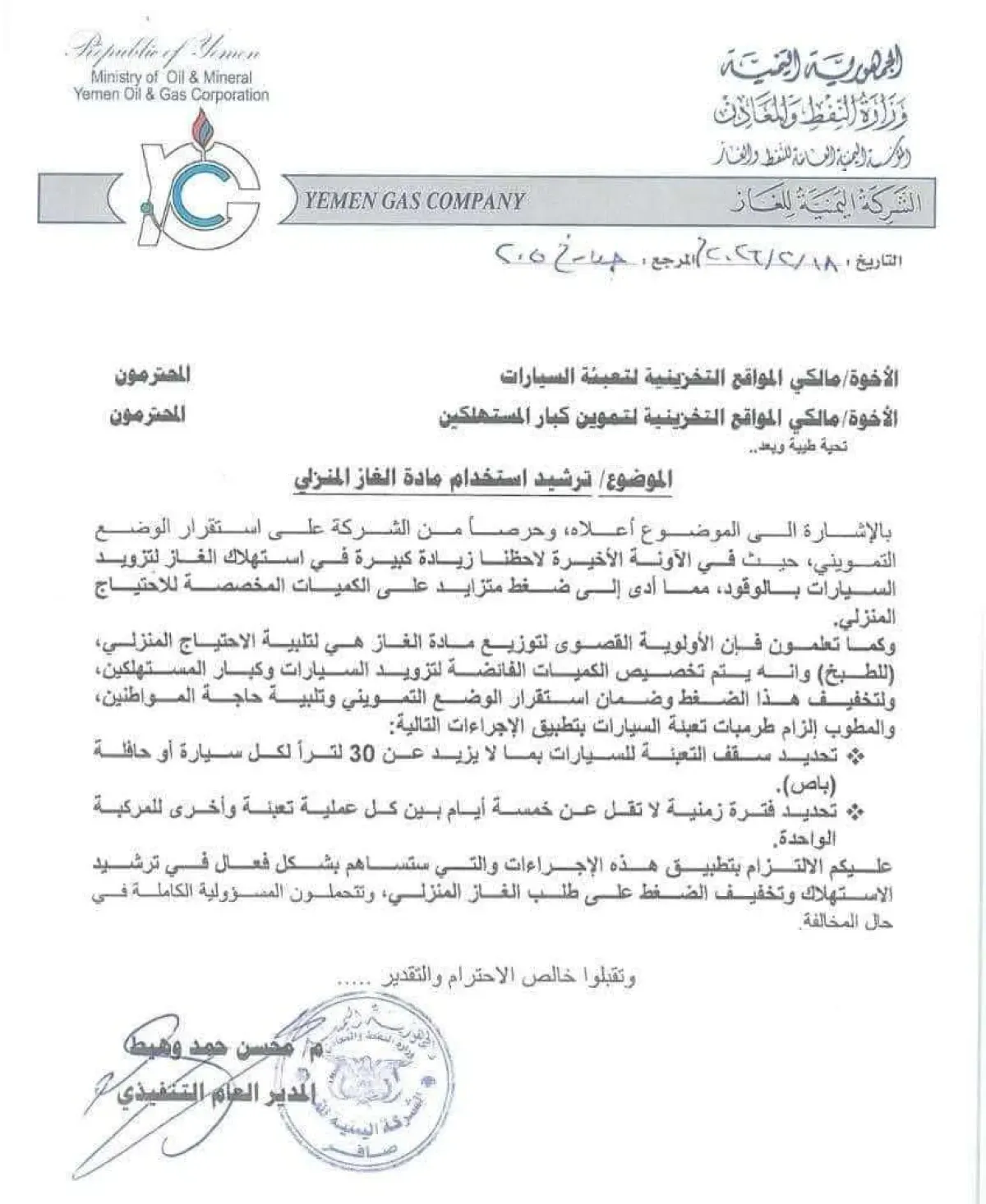 وكلاء الغاز ينتقدون قرار ترشيد التعبئة ويطالبون برقابة شفافة على حصص المواطنين