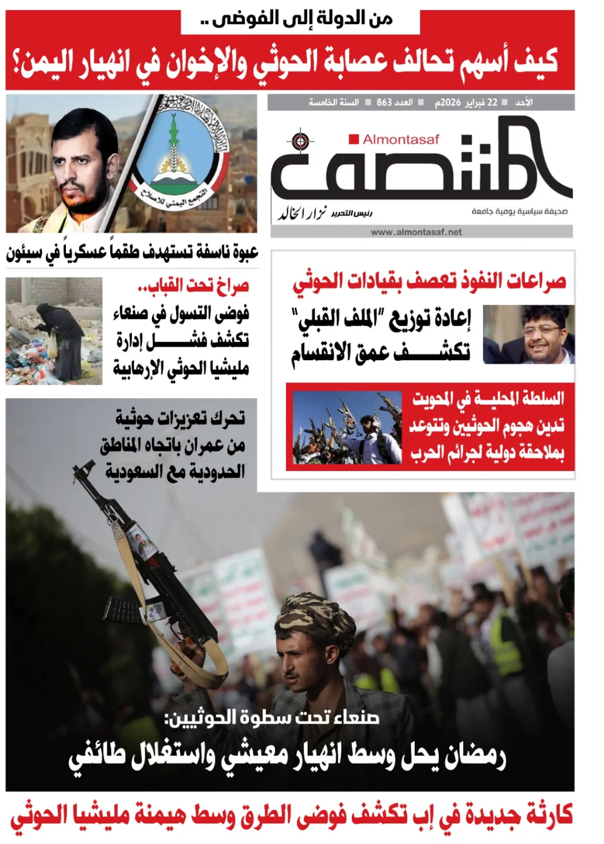 العدد 863 من صحيفة المنتصف