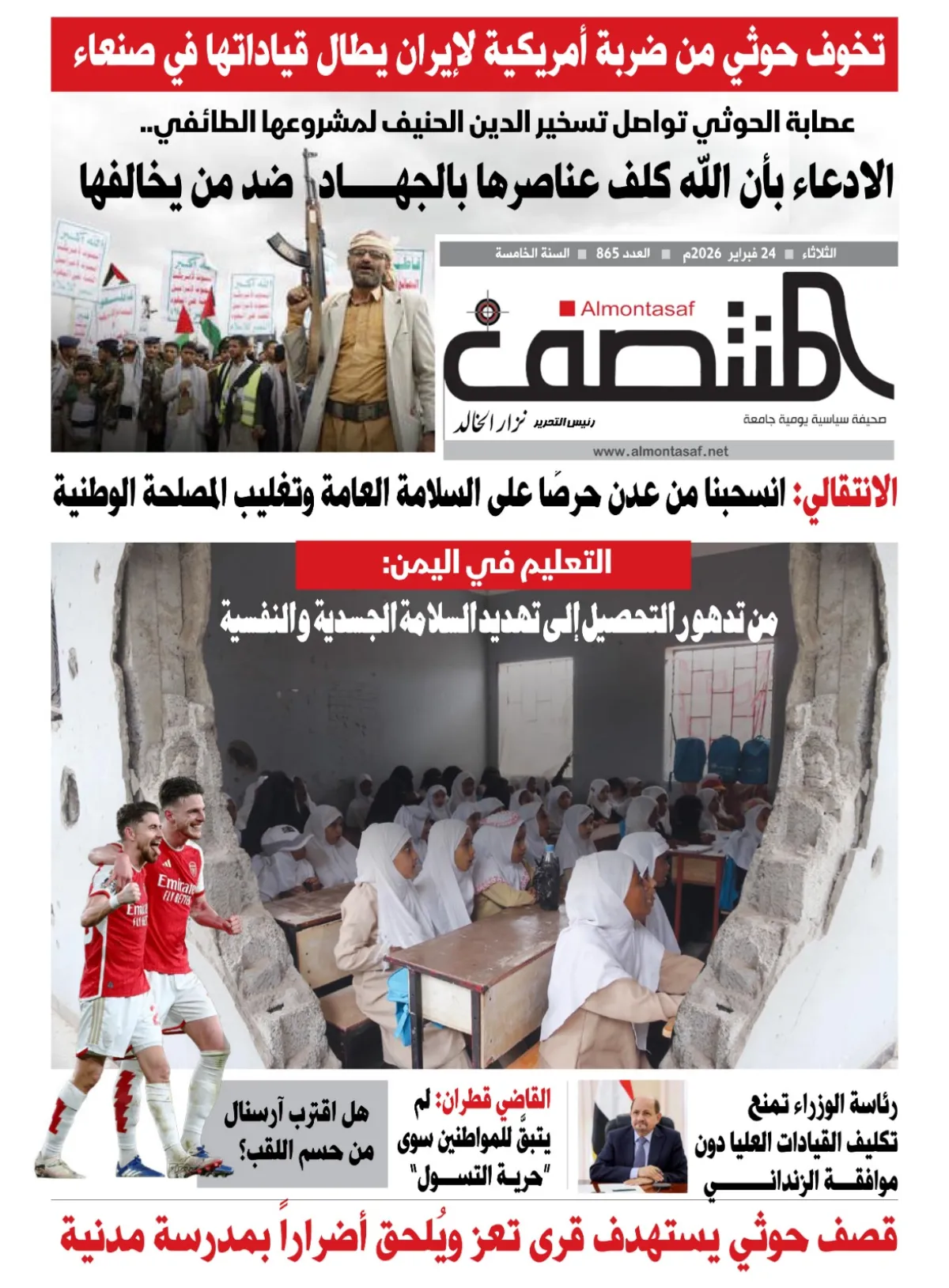 العدد 865 من صحيفة المنتصف