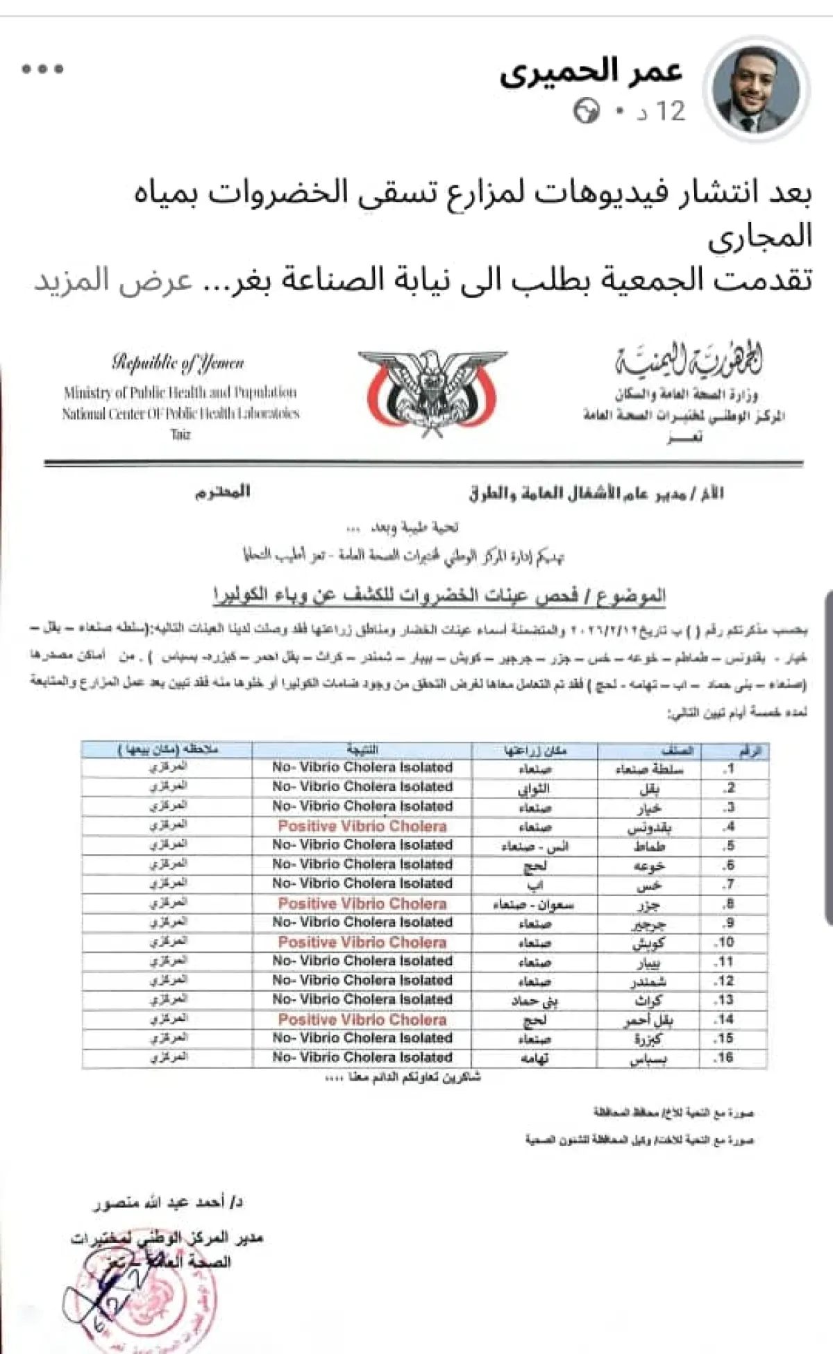 مطالبات بمنع دخولها الأسواق :  نتائج فحوصات تكشف تلوث خضروات ببكتيريا الكوليرا في تعز
