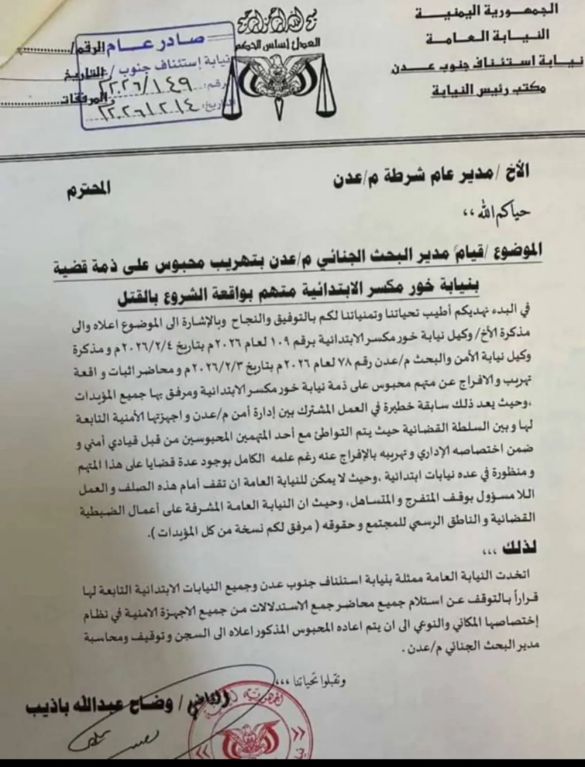 إقالة مدير البحث بعدن بسبب تهريبه متهماً بالشروع في القتل