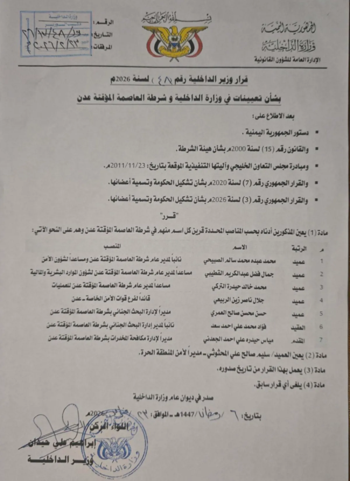 آخر تطورات المشهد في العاصمة المؤقتة عدن  .. قرارات عسكرية وأمنية متناقضة مع استمرار مؤشرات الفوضى