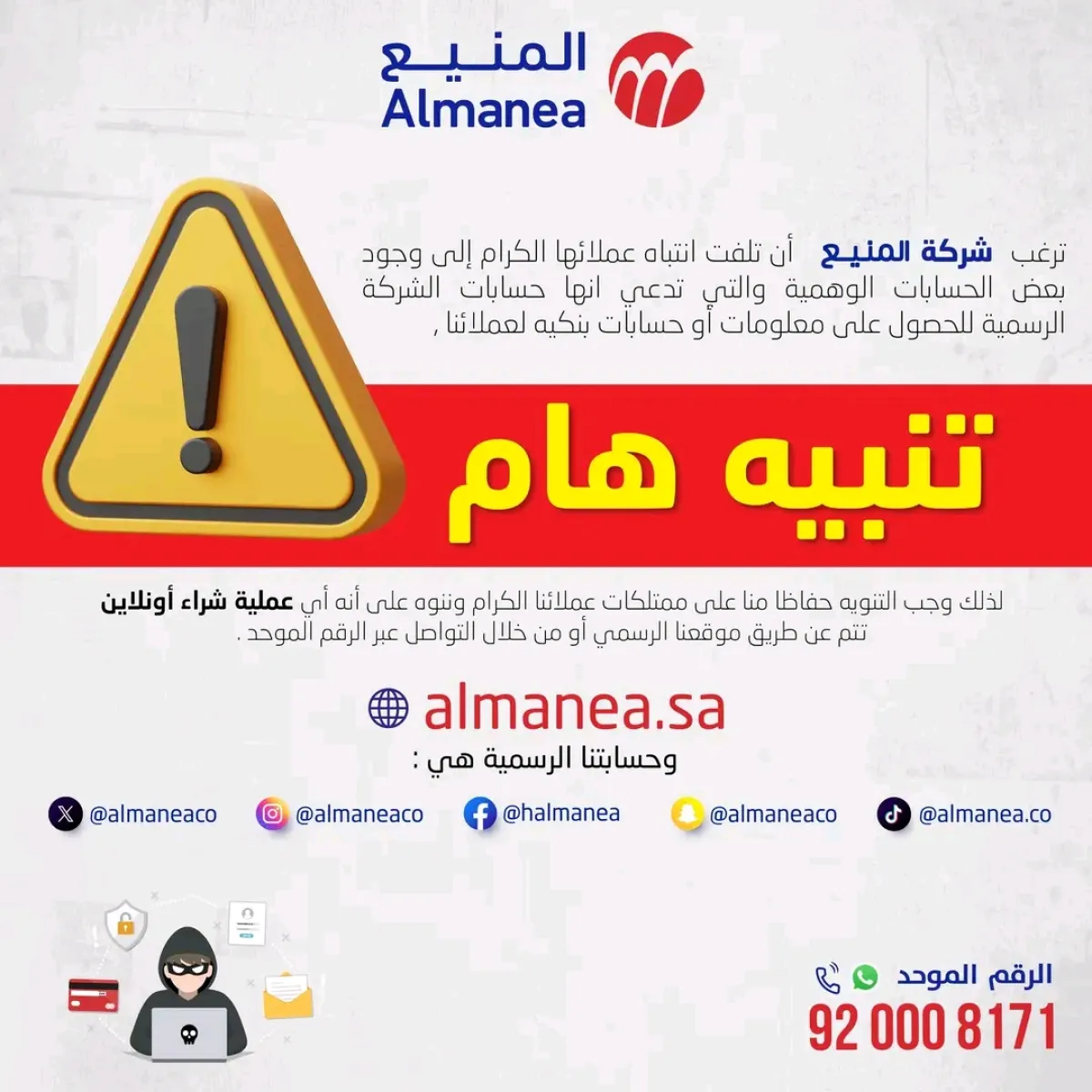 عبر رسائل SMS من الاتصالات اليمنية:  تحذيرات من مسابقات وهمية تنتحل اسم شركات سعودية