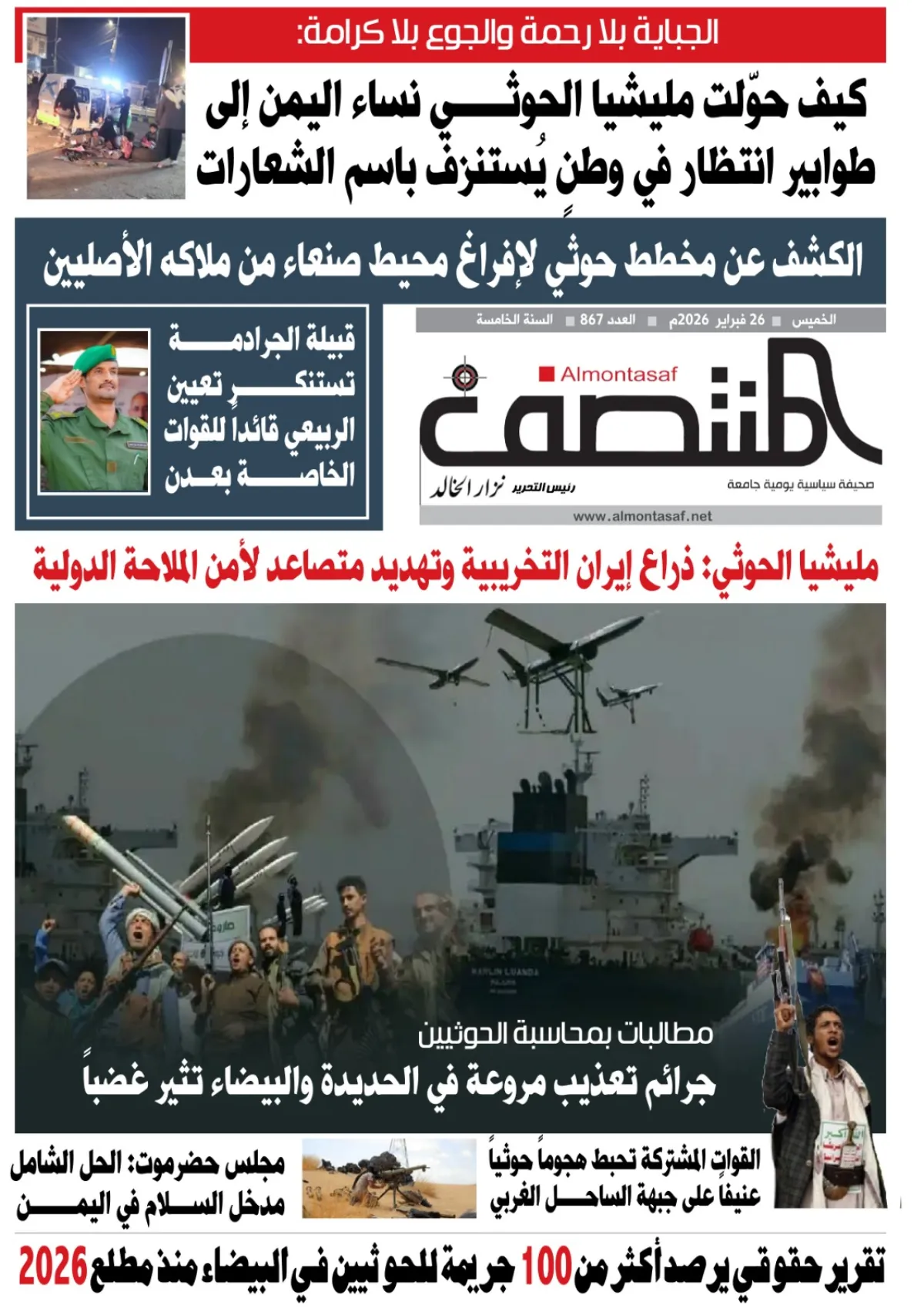 العدد 867 من صحيفة المنتصف