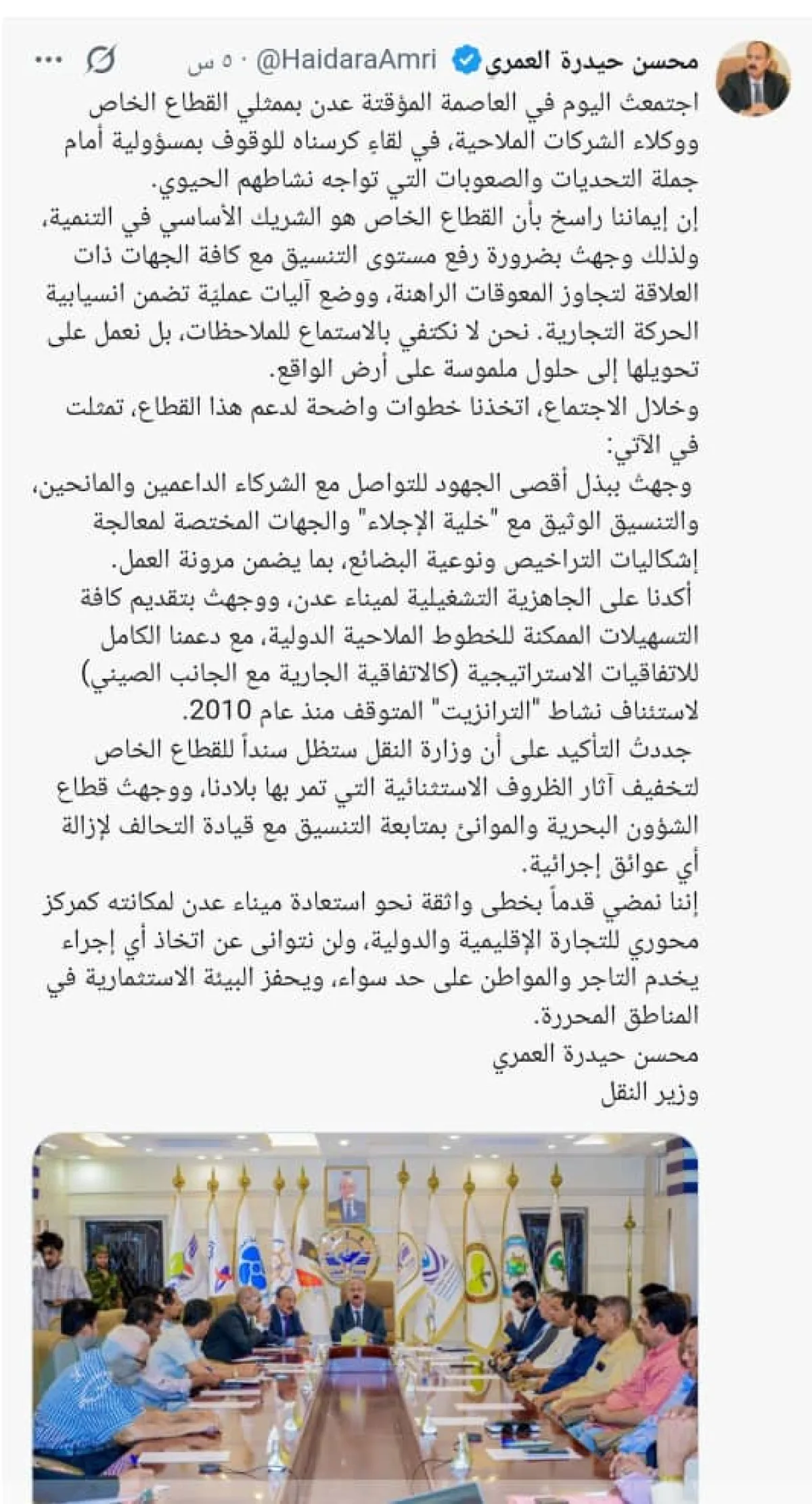 وزير النقل : خطوات حاسمة لإعادة تفعيل نشاط الترانزيت في ميناء عدن