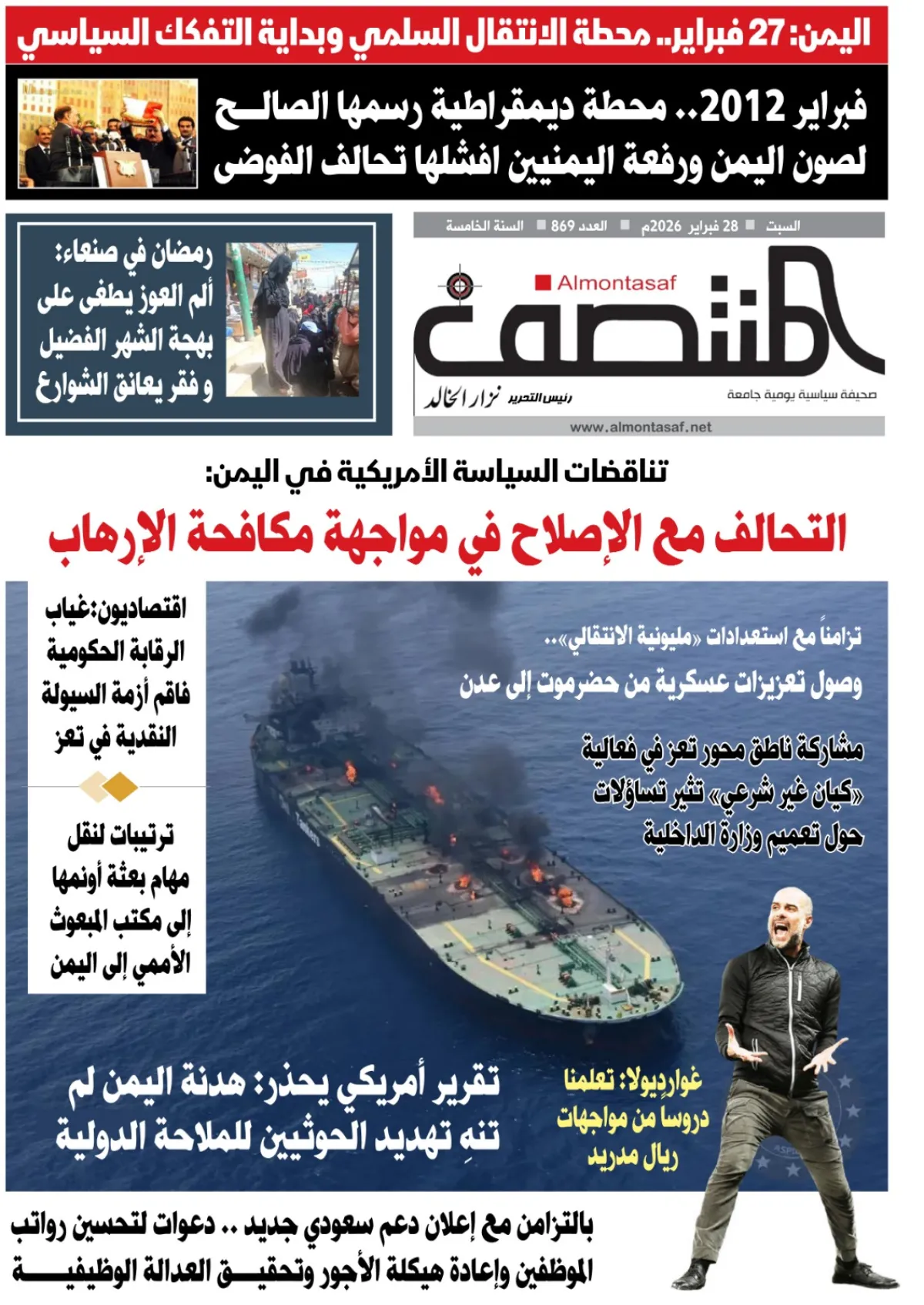 العدد 869 من صحيفة المنتصف