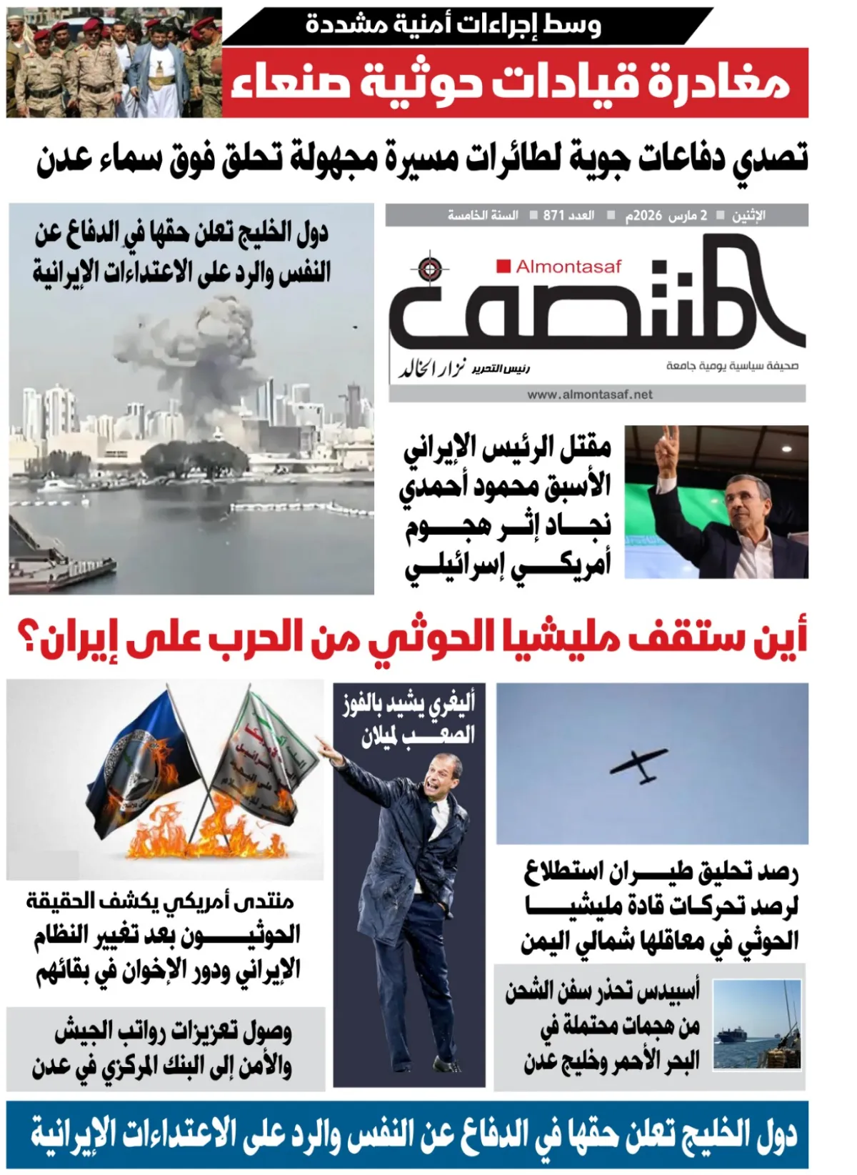 العدد 871 من صحيفة المنتصف