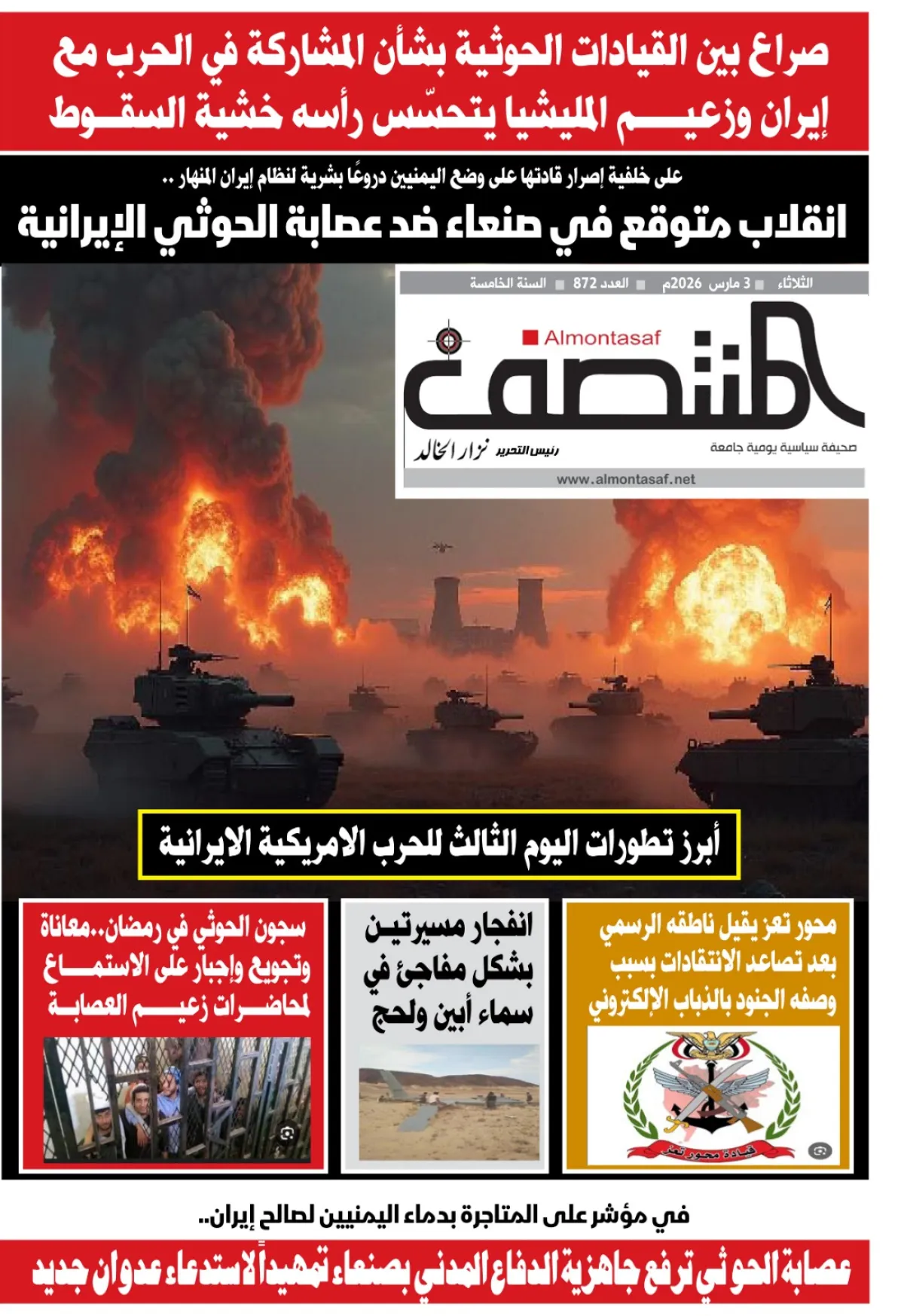 العدد 872 من صحيفة المنتصف