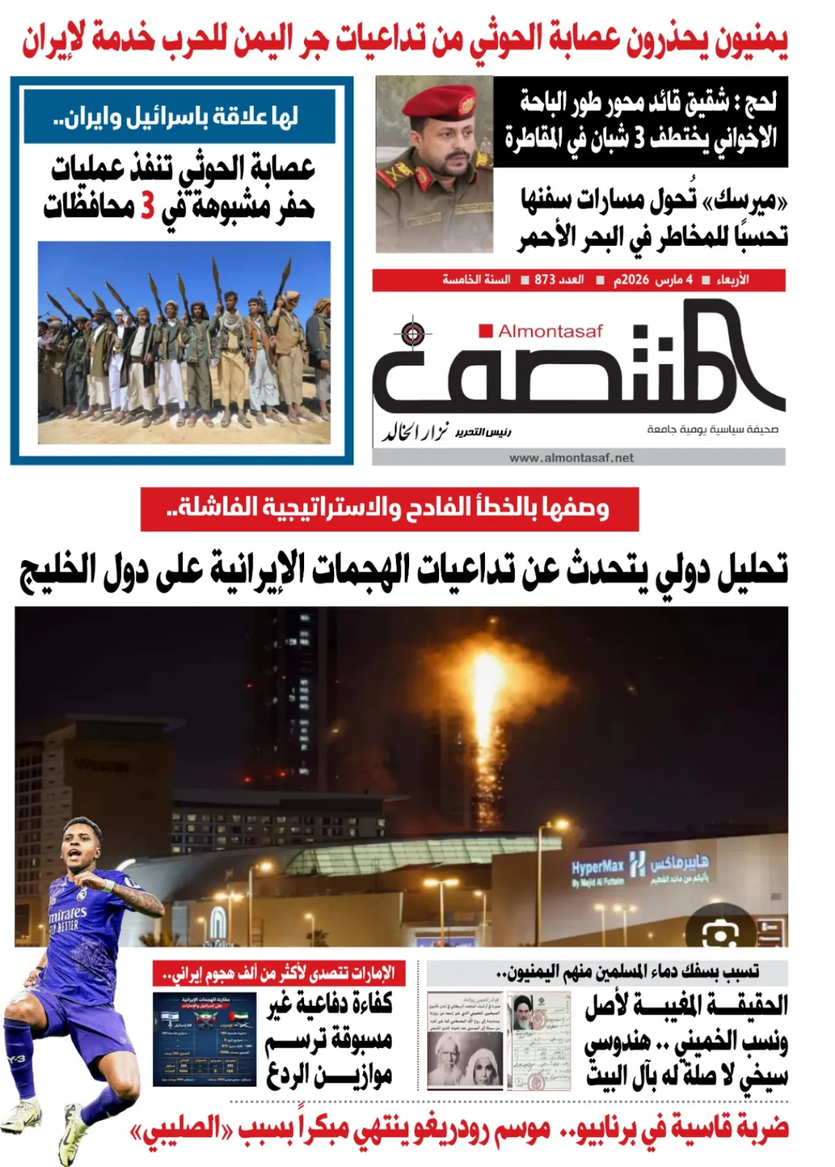 العدد 873 من صحيفة المنتصف