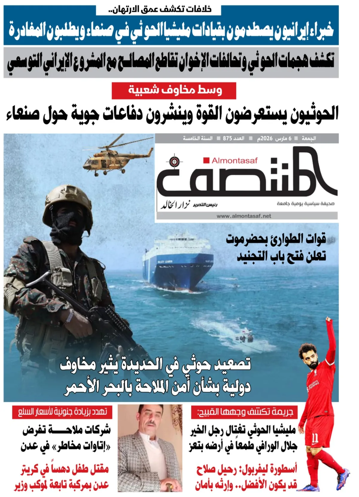 العدد 875 من صحيفة المنتصف