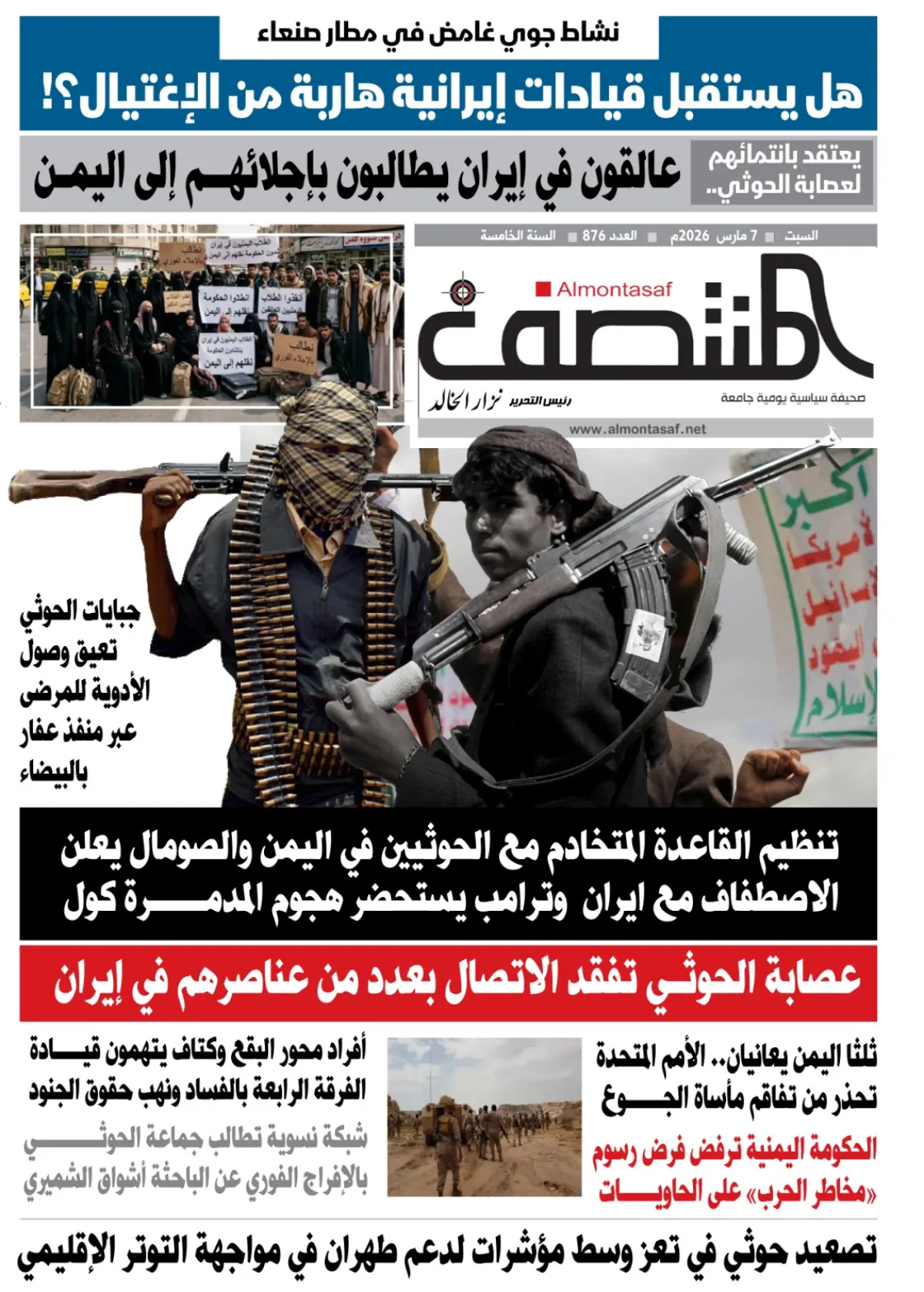 العدد 876 من صحيفة المنتصف