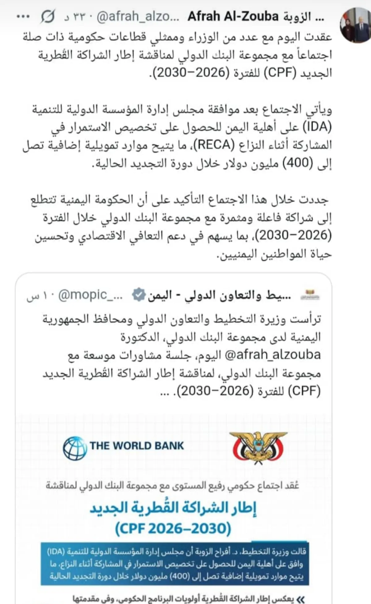 البنك الدولي يخصص 400 مليون دولار لدعم التعافي الاقتصادي في اليمن