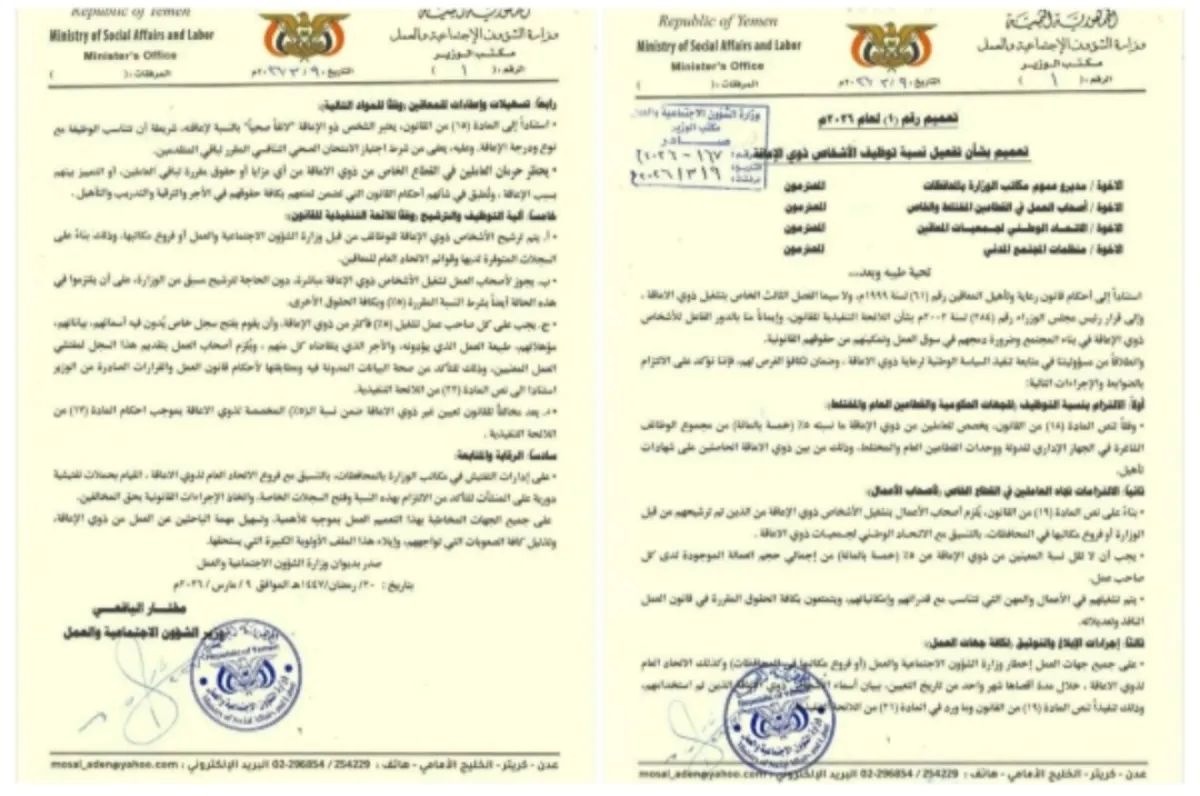 توجيهات حكومية: توظيف 5% من ذوي الإعاقة في القطاعين العام والخاص