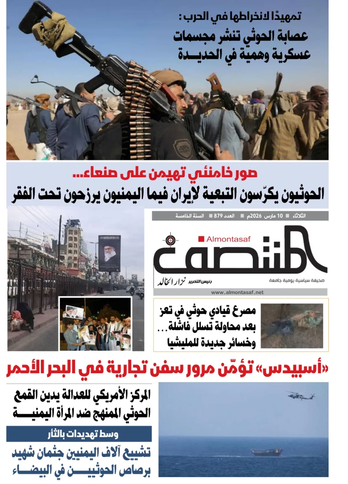 العدد 879 من صحيفة المنتصف