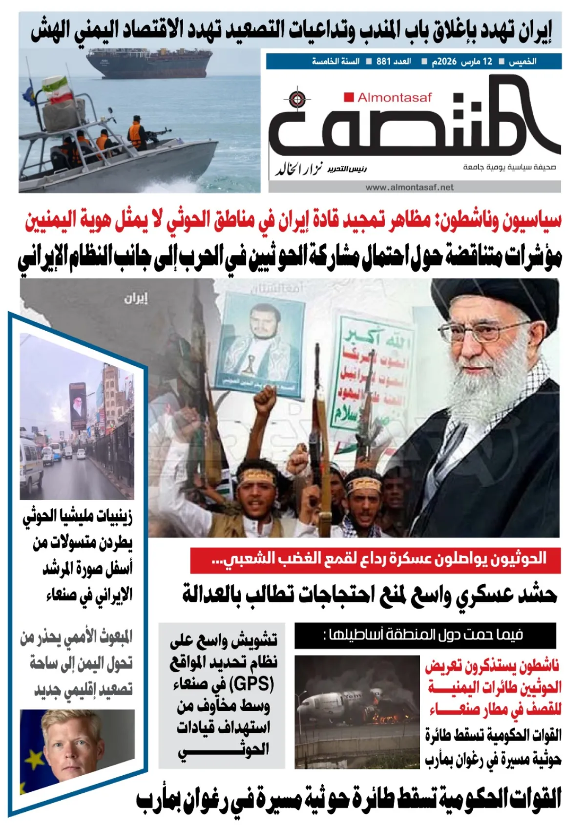 العدد 881 من صحيفة المنتصف