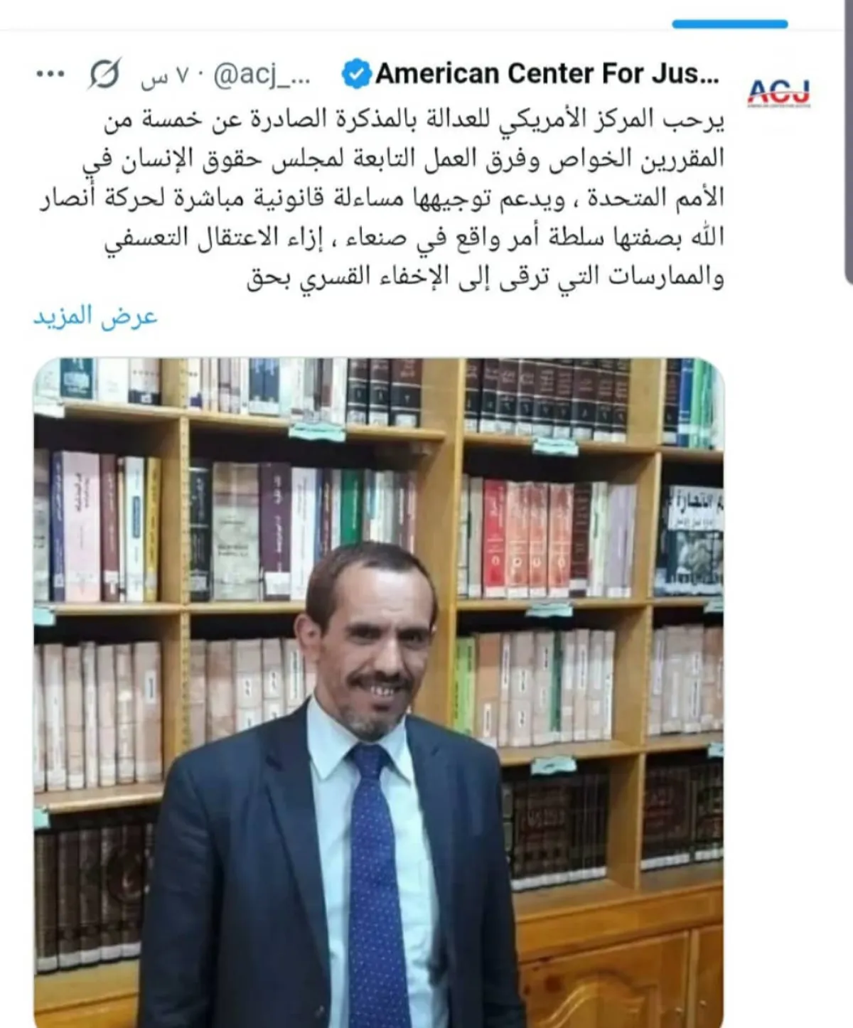 المركز الأمريكي للعدالة يرحب بمذكرة أممية حول قضية المحامي عبدالمجيد صبرة