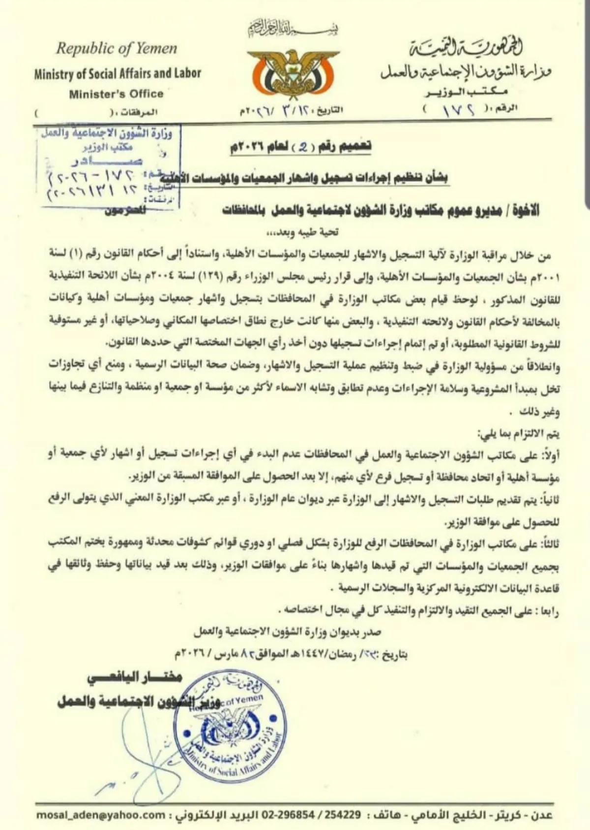 رفض واسع لقرار وزاري يقيد العمل المدني في مناطق الحكومة