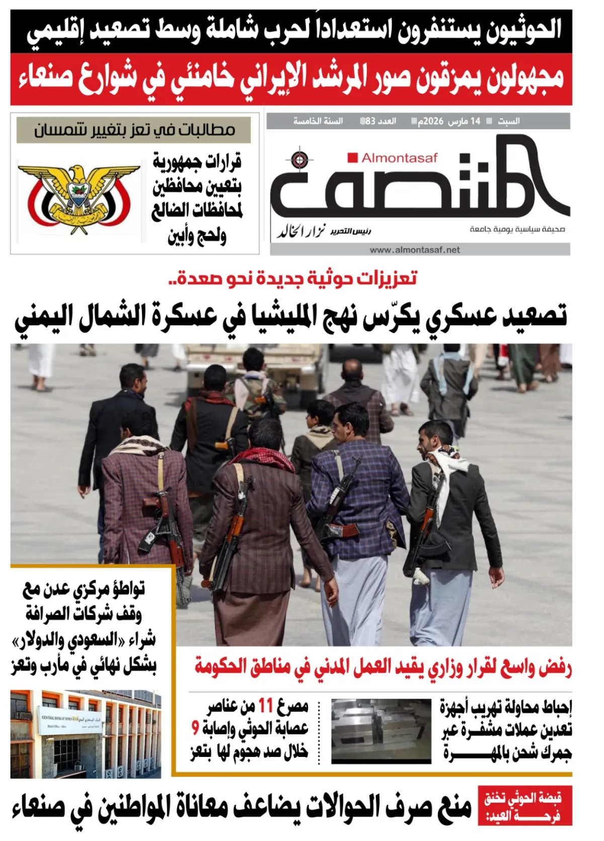 العدد 883 من صحيفة المنتصف