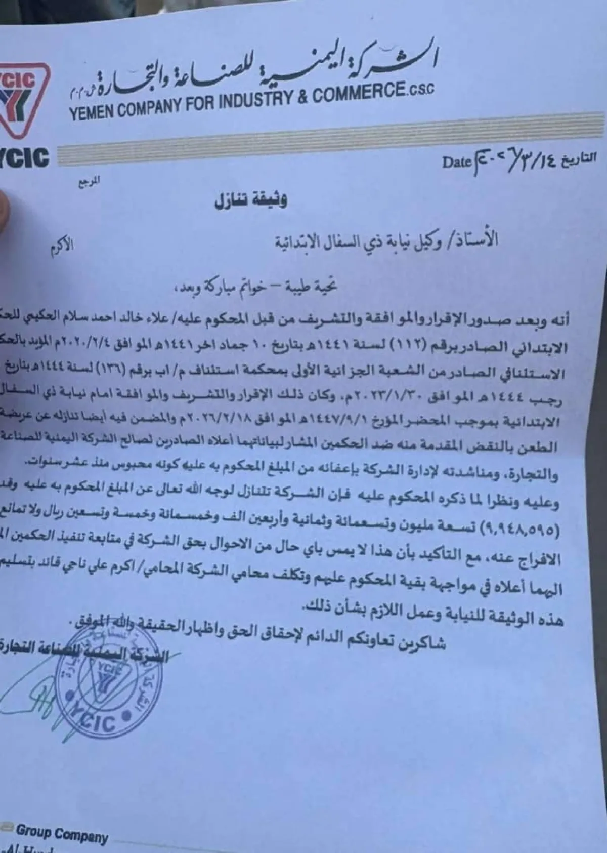 مجموعة "بيت هائل" تتنازل عن 10 ملايين ريال لمدان قضى سنوات في السجن