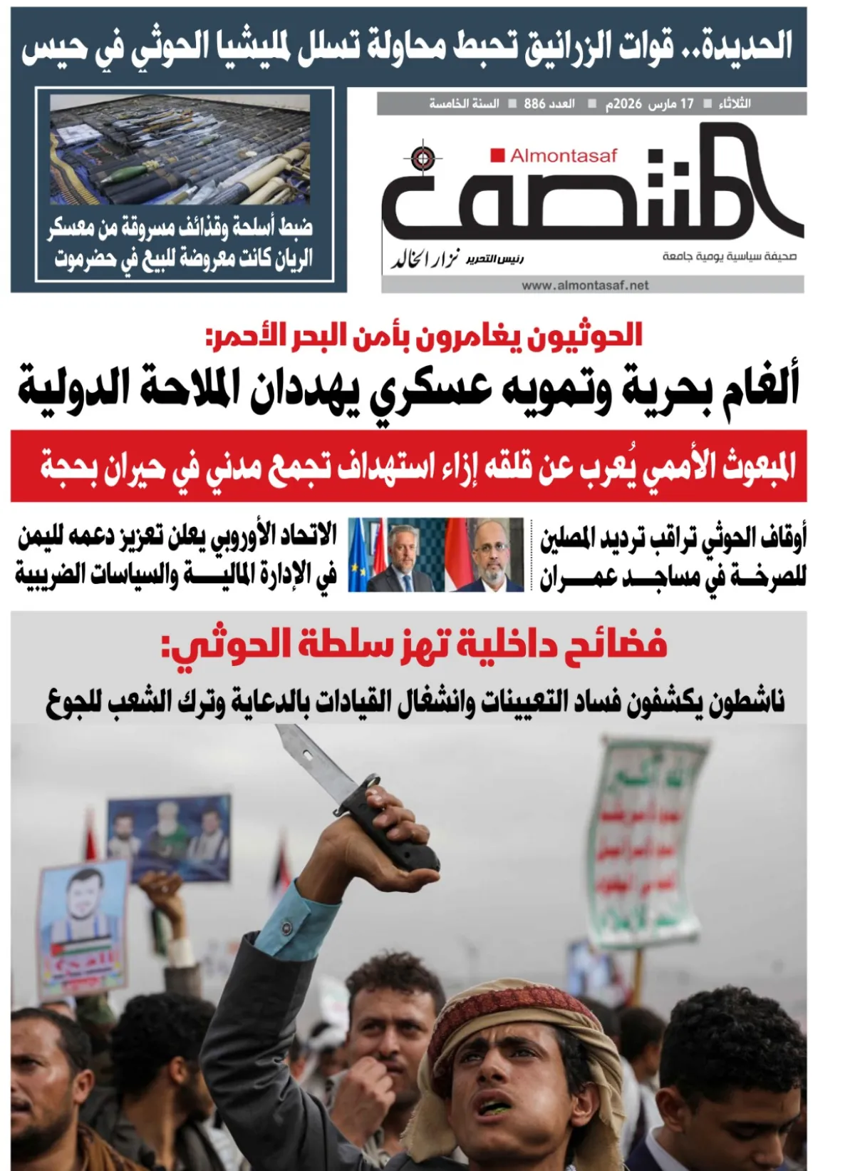 العدد 886 من صحيفة المنتصف