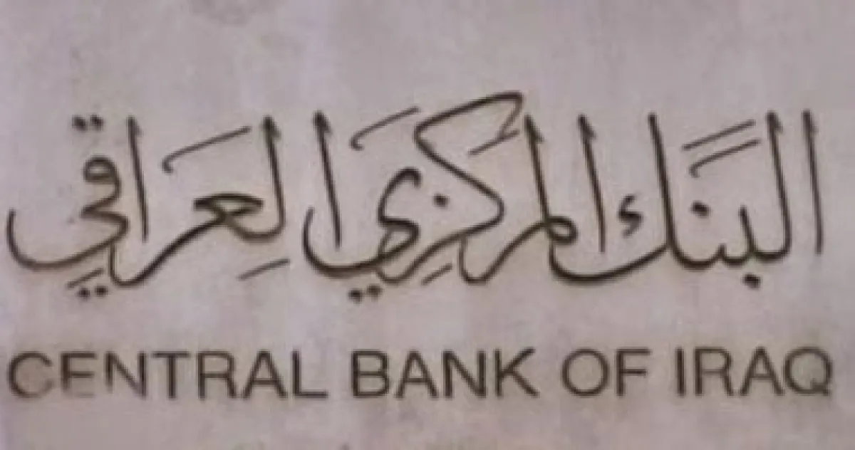 قيادة عمليات بغداد تنفي صحة استهداف مبنى البنك المركزي العراقي