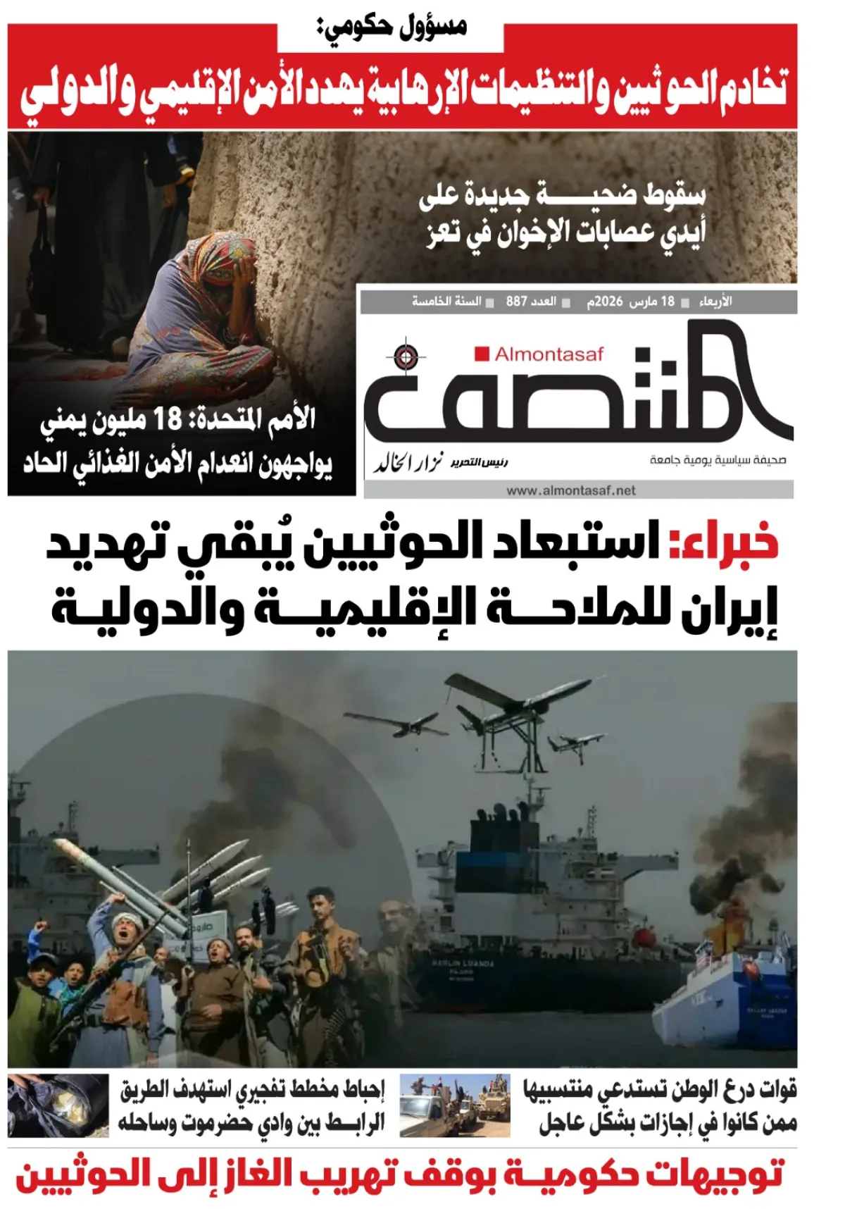 العدد 887 من صحيفة المنتصف