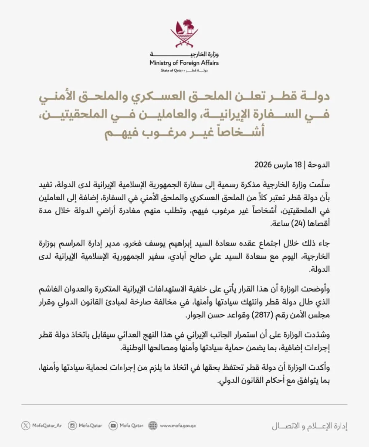 قطر تعلن طرد الملحقين العسكري والأمني بسفارة إيران في الدوحة