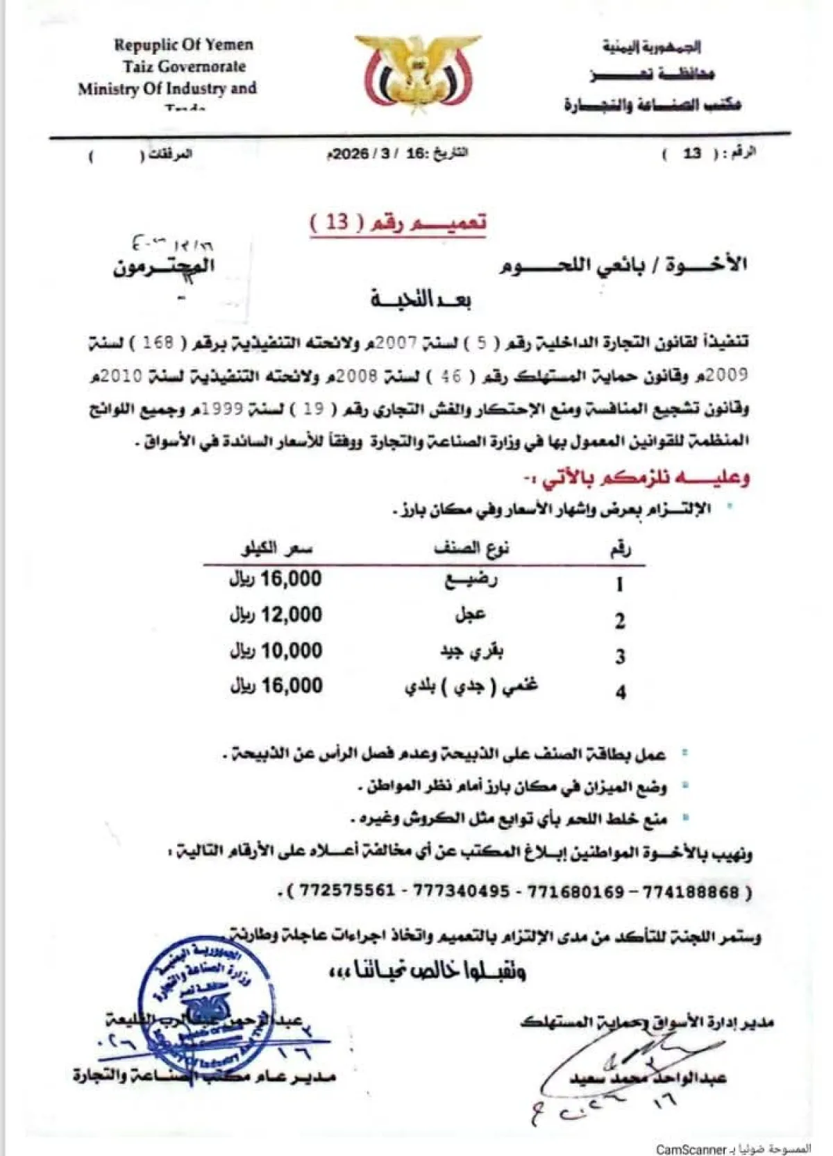 إجراء روتيني بلا تطبيق : ناشطون يسخرون من تسعيرة اللحوم في تعز