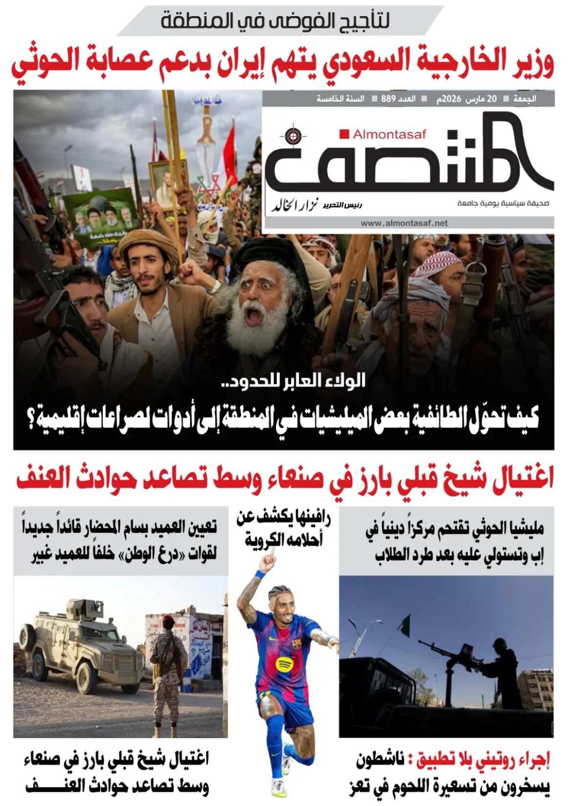 العدد 889 من صحيفة المنتصف