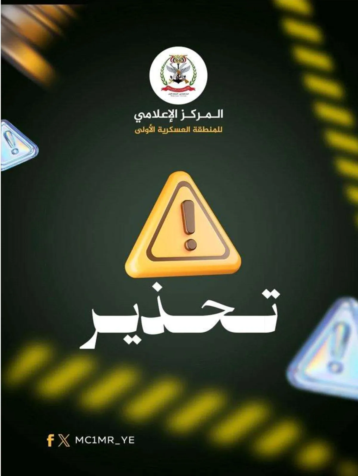 قيادة عسكرية بحضرموت تحظر حمل السلاح داخل المدن وتتوعد المخالفين