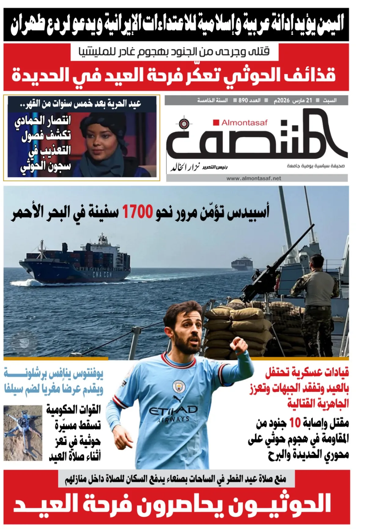 العدد 890 من صحيفة المنتصف