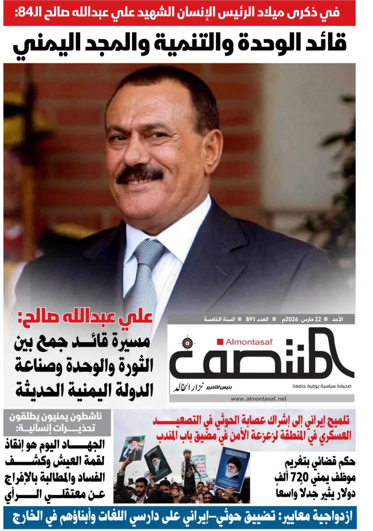 العدد 891 من صحيفة المنتصف